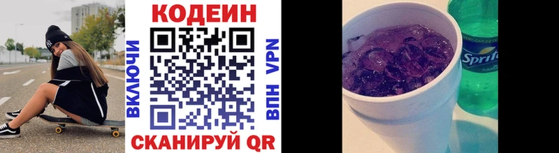 Кодеин напиток Lean (лин) наркотики Химки